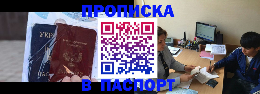прописка ребенка в Волоколамске