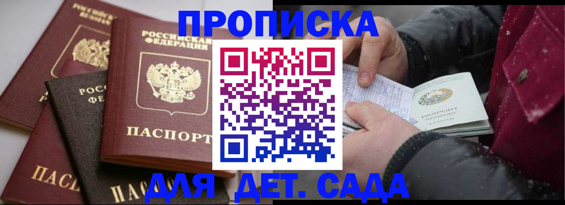 прописка штамп в Волоколамске